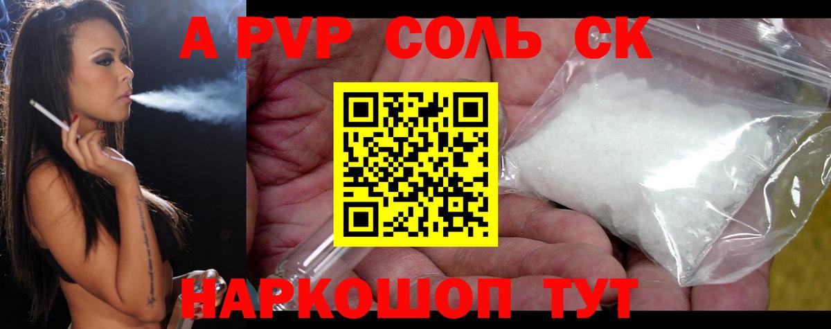Альфа ПВП крисы CK Мичуринск