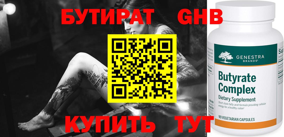 Бутират вода  Бутират  Мичуринск  Вход с VPN 
