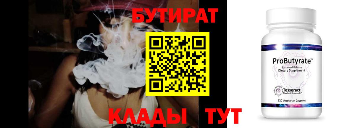 БУТИРАТ вода Мичуринск