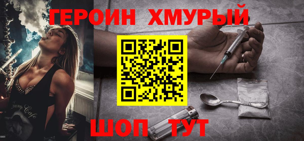 ГЕРОИН герыч Мичуринск